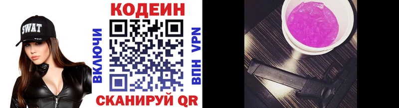 Кодеин Purple Drank  Верхний Уфалей 